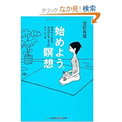 �n�߂悤�B�ґz�\15���łł���R�R���ƃA�^�}�̃X�g���b�` (�����Вm�b�̐X����)