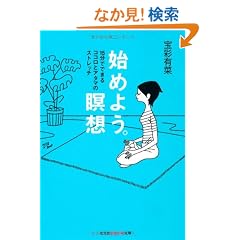 �n�߂悤�B�ґz�\15���łł���R�R���ƃA�^�}�̃X�g���b�` (�����Вm�b�̐X����)