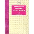 �q@�rcosme�N�`�R�~���e���T�\�q@�rcosme official book