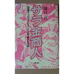 �T�������l�\���x�m�E�v���~�X�E���C�N�E�A�R���́g�鉤�h����