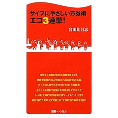 �T�C�t�ɂ₳���������p�@�G�R�R�A�P�I (���n�x�X�g�V�� 3)