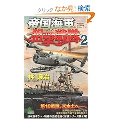 �鍑�C�R�_����� 2 (�W���C�E�m�x���X SIMULATION)