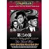 ��O�̒j [DVD]���{�ꐁ���ւ���