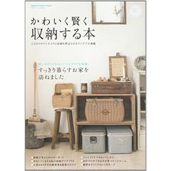 ���킢���������[����{�\�������̃C���e���A�Ǝ��[�𗼗�������A�C�f�A������ (Gakken Interior Mook ���킢����炵�V���[�Y)