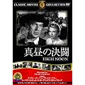 �^���̌��� [DVD]