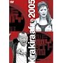 ���炫��A�t�� 2005 [DVD]