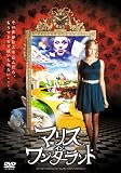 [DVD]マギー・グレイス マリス・イン・ワンダーランド [DVD]