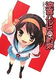 [Book] 涼宮ハルヒの約束 公式ファンブック