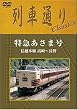 ��Ԓʂ� classics �M�z�{�� ���}������ [DVD]