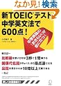 �VTOEIC�e�X�g���w�p���@��600�_!
