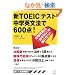�VTOEIC�e�X�g���w�p���@��600�_!