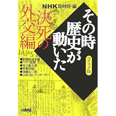 NHK���̎����j�������� �R�~�b�N��  �����̊O��� (NHK�u���̎����j���������v�R�~�b�N��) (�z�[���Ж��敶��)