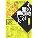 NHK���̎����j�������� �R�~�b�N��  �����̊O��� (NHK�u���̎����j���������v�R�~�b�N��) (�z�[���Ж��敶��)