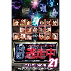 ������21 ~run for money~ �y���X�g�~�b�V�����z [DVD]