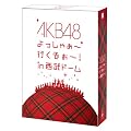 AKB48 ������႟~�s������~�Iin �����h�[���@�X�y�V����BOX �y���T�y���P�[�X�����z[DVD]