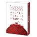 AKB48 ������႟~�s������~�Iin �����h�[���@�X�y�V����BOX �y���T�y���P�[�X�����z[DVD]