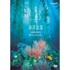 NHK DVD �C�m�Q���\���E�������s�\ ~Underwater Trip~