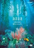 NHK DVD �C�m�Q���\���E�������s�\ ~Underwater Trip~