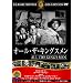 �I�[���E�U�E�L���O�X���� [DVD]