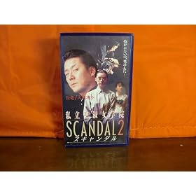 �������i���w�@ �X�L�����_��(2) [VHS]