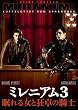 �~���j�A��3 ����鏗�Ƌ���̋R�m [DVD]