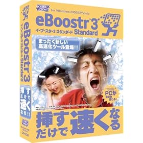 eBoostr 3 Standard �p�b�P�[�W��