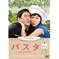 �p�X�^�@~�����o����܂�~ DVD-BOX�Q