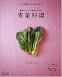 �ؗ��� ~��؂��������������̂�����~ (�ۂ��Ɩ��COOK BOOK 3)