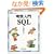 ��������SQL [�ѐ���Î��p�}�X�^�[�V���[�Y]