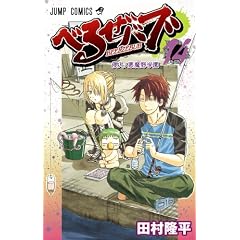 �ׂ邺�o�u 14 (�W�����v�R�~�b�N�X)