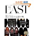 LAST issue01�\�j�̌C�G���u���X�g�v (�����J�����_�[MOOKS)