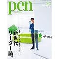 Pen (�y��) 2012�N 2/1�� [�G��]