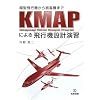 �͌^��s�@���痷�q�@�܂�KMAP�ɂ���s�@�݌v���K