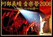 �����`�� ���y��2006 ~���Ԃƃm���m��40��~ [DVD]