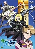 [DVD]遠藤綾 舞-乙HiME0‾S.ifr‾(マイオトメシフル)2 [DVD]