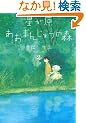 ����ʖ�̊�Șb�R�~�b�N�X�@�����������܂񂶂イ�̐X�Q (�\�m���}�R�~�b�N�X)