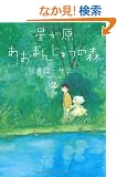 ����ʖ�̊�Șb�R�~�b�N�X�@�����������܂񂶂イ�̐X�Q (�\�m���}�R�~�b�N�X)