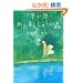����ʖ�̊�Șb�R�~�b�N�X�@�����������܂񂶂イ�̐X�Q (�\�m���}�R�~�b�N�X)