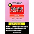 �V��|�E�K�̓n���h�u�b�N�q1�r���@�n