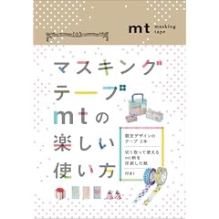 �}�X�L���O�e�[�vmt�̊y�����g����