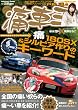 �Ɏԉ� vol.01 ��180 SX &�V���r�A���̃L�[���[�h (�Ԃ񂩎Ѓ��b�N 230��)