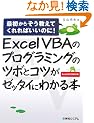 Excel VBA�̃v���O���~���O�̃c�{�ƃR�c���[�b�^�C�ɂ킩��{�\�ŏ����炻�������Ă����΂����̂�!Excel2007/2003�Ή�
