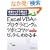 Excel VBA�̃v���O���~���O�̃c�{�ƃR�c���[�b�^�C�ɂ킩��{�\�ŏ����炻�������Ă����΂����̂�!Excel2007/2003�Ή�