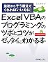 Excel VBA�̃v���O���~���O�̃c�{�ƃR�c���[�b�^�C�ɂ킩��{�\�ŏ����炻�������Ă����΂����̂�!Excel2007/2003�Ή�