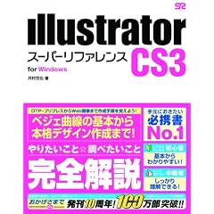 IllustratorCS3 [�X�[�p�[���t�@�����X] for Windows