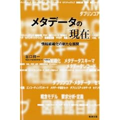 ���^�f�[�^�́u���݁v (�l�b�g���[�N����̐}���ُ��w ) (�l�b�g��-�N����̐}���ُ��w)
