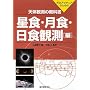 �V�̊ϑ��̋��ȏ� ���H�E���H�E���H�ϑ��ҁ\�V���A�}�`���A�̂��߂�