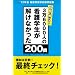 10���ŉ�����!3��6000�l�̊Ō�w���������Ȃ�����200��