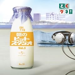 �Ƃ��_�l!���̃q�b�g�X�^�W�I Vol.3