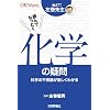 �ǂ�łȂ��Ƃ����w�̋^�� ~�Ȋw�̕s�v�c���y�����킩��~ (������!�����搶)